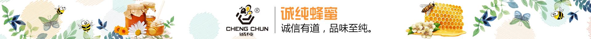 义县长深蜂蜜 诚纯洋槐蜜