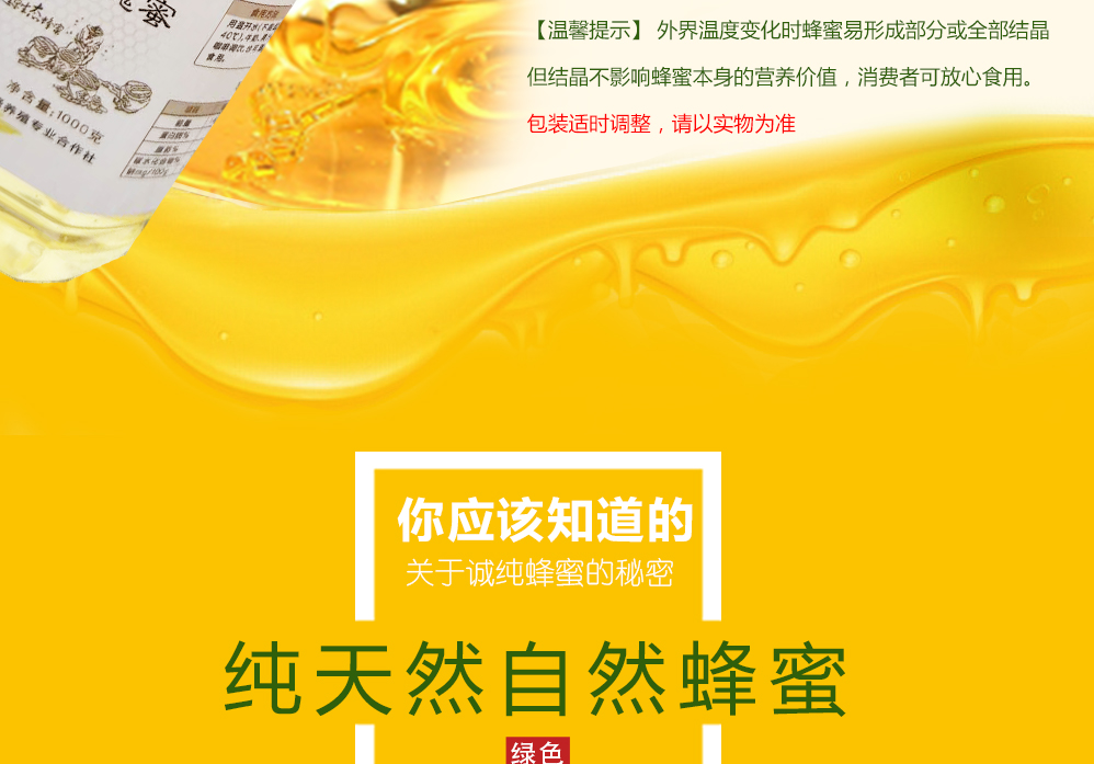 义县长深蜂蜜 诚纯洋槐蜜